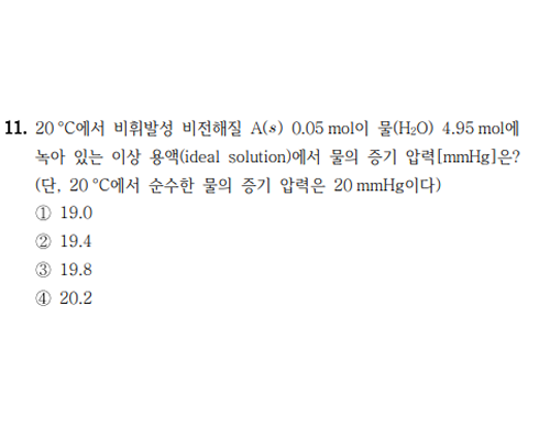 25년 지방직 일반화학 11번